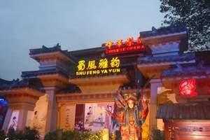 成都有哪些川剧院 川剧门票团购网站 在哪看川剧好