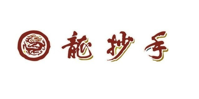 龙抄手（华兴正街店）