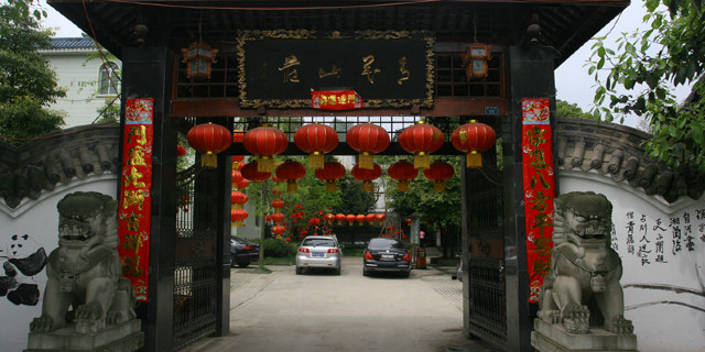 青茂山庄